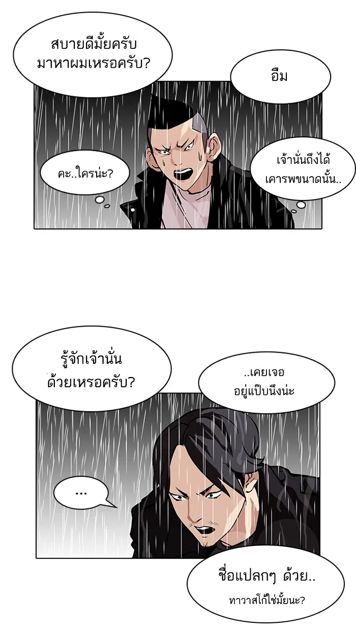 Lookism - หน้า 4