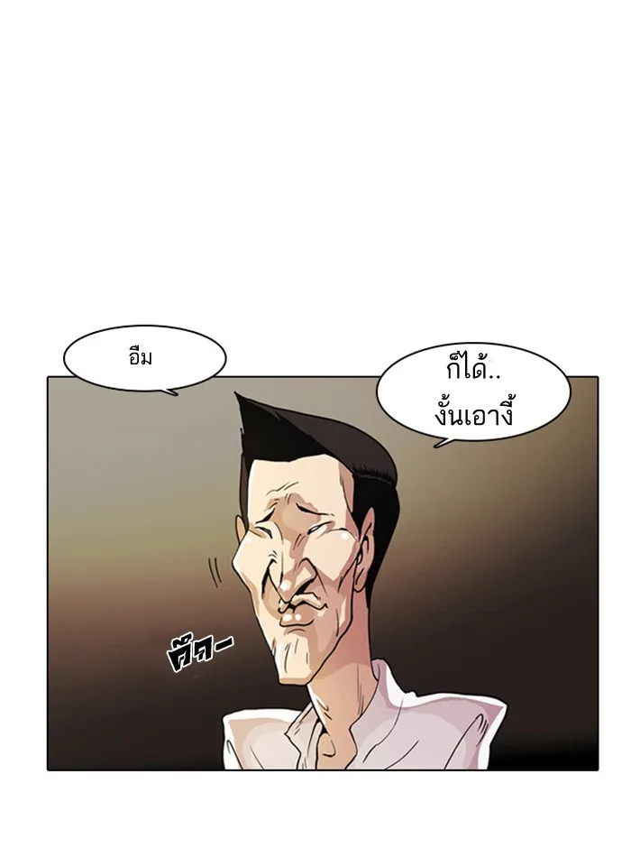 Lookism - หน้า 2