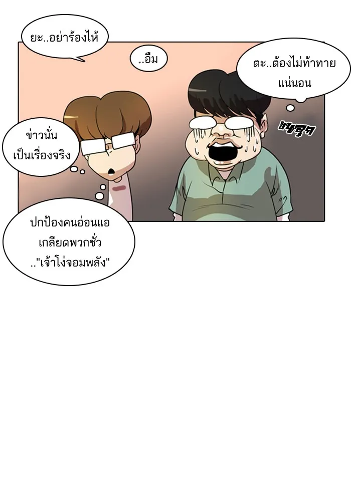 Lookism - หน้า 24