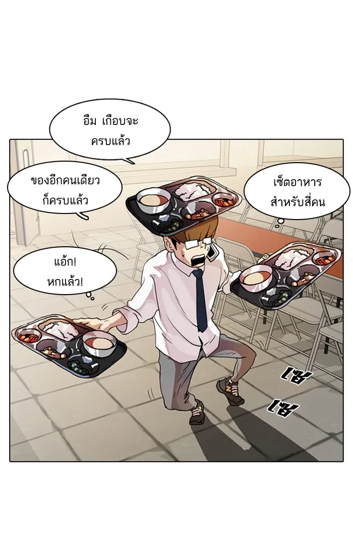 Lookism - หน้า 26