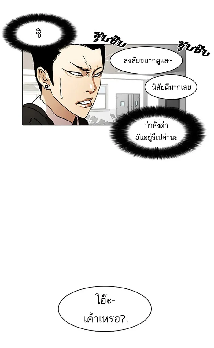 Lookism - หน้า 38