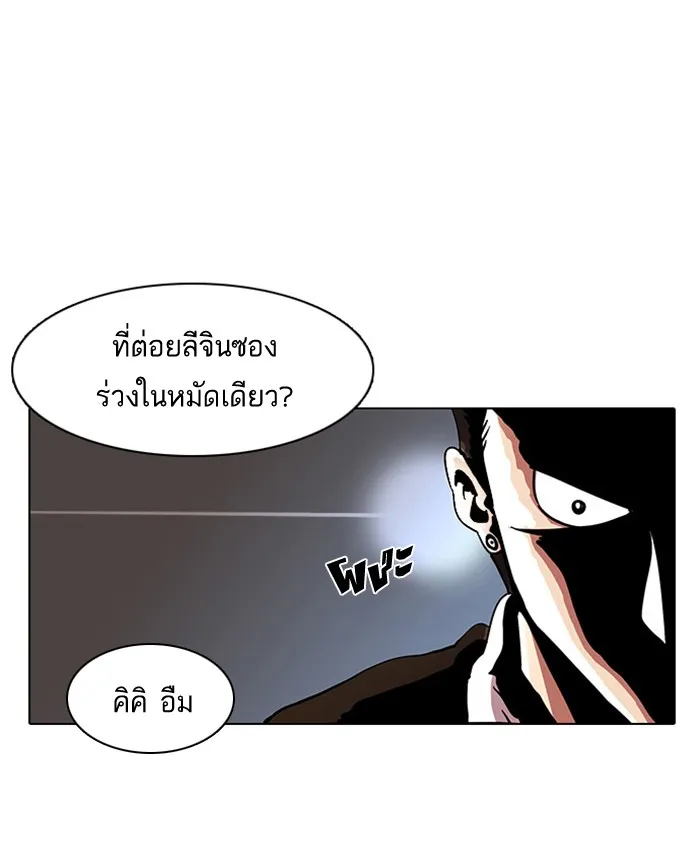 Lookism - หน้า 39