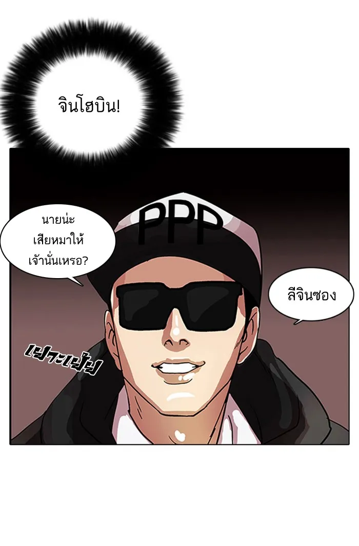 Lookism - หน้า 43