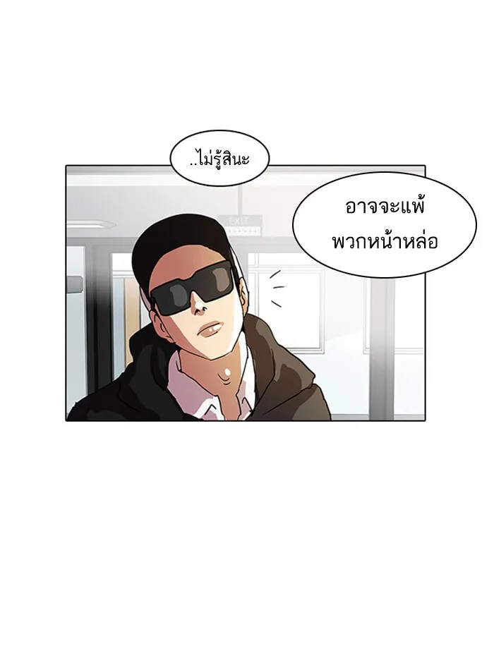 Lookism - หน้า 45