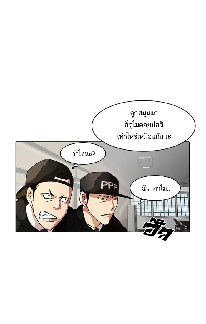 Lookism - หน้า 47