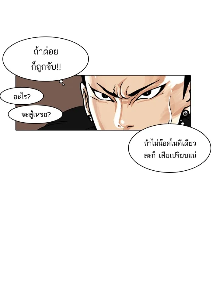 Lookism - หน้า 54