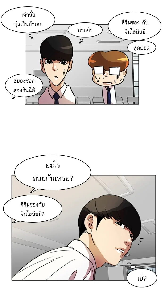 Lookism - หน้า 55