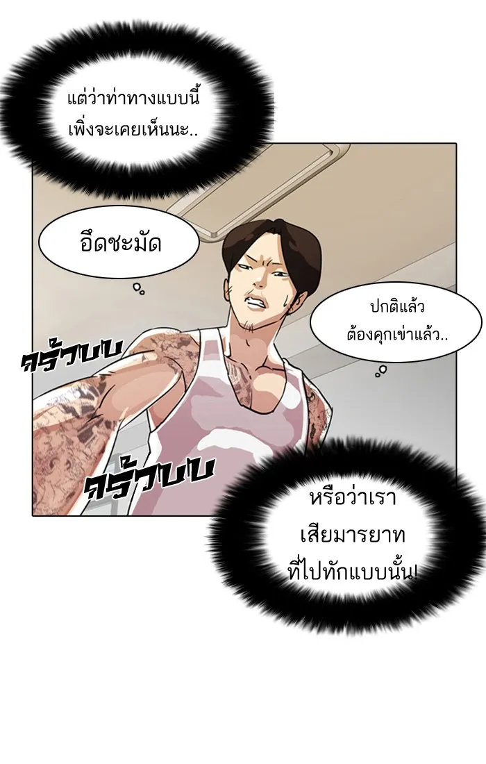 Lookism - หน้า 72