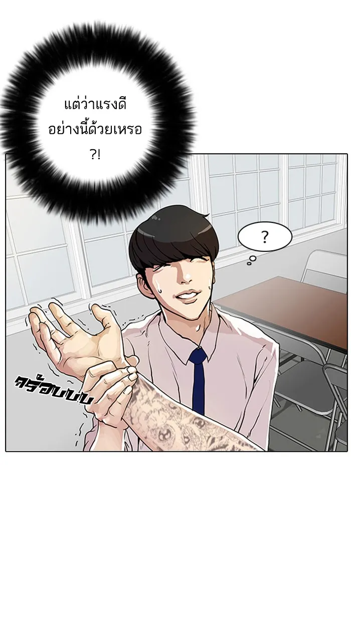 Lookism - หน้า 79