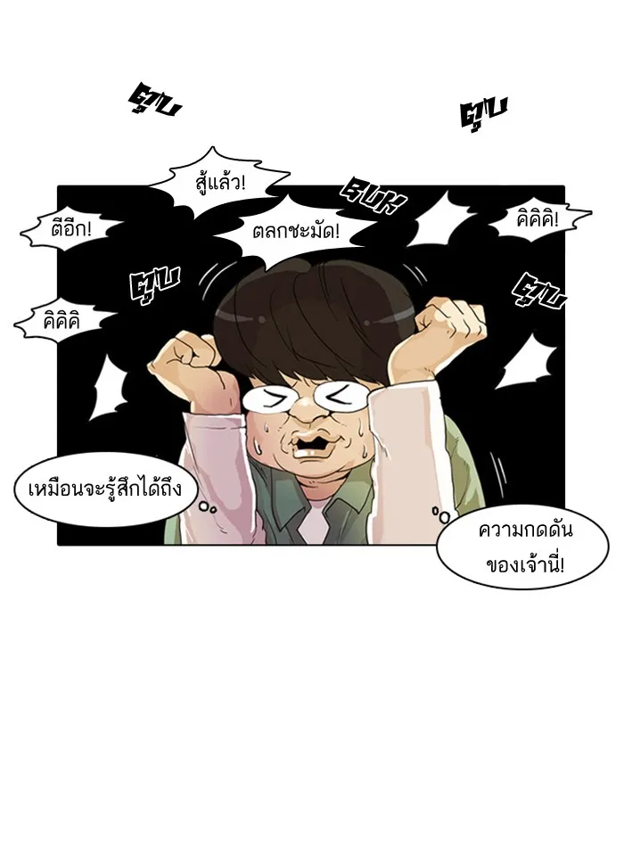 Lookism - หน้า 8