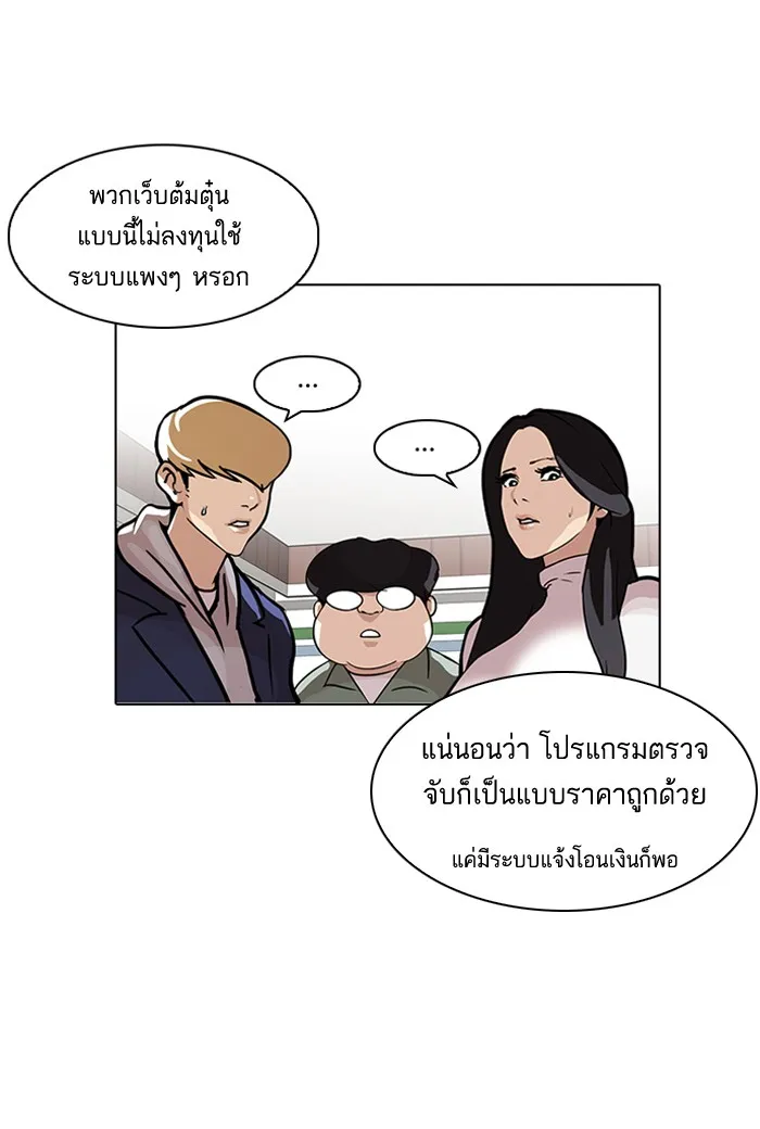 Lookism - หน้า 12