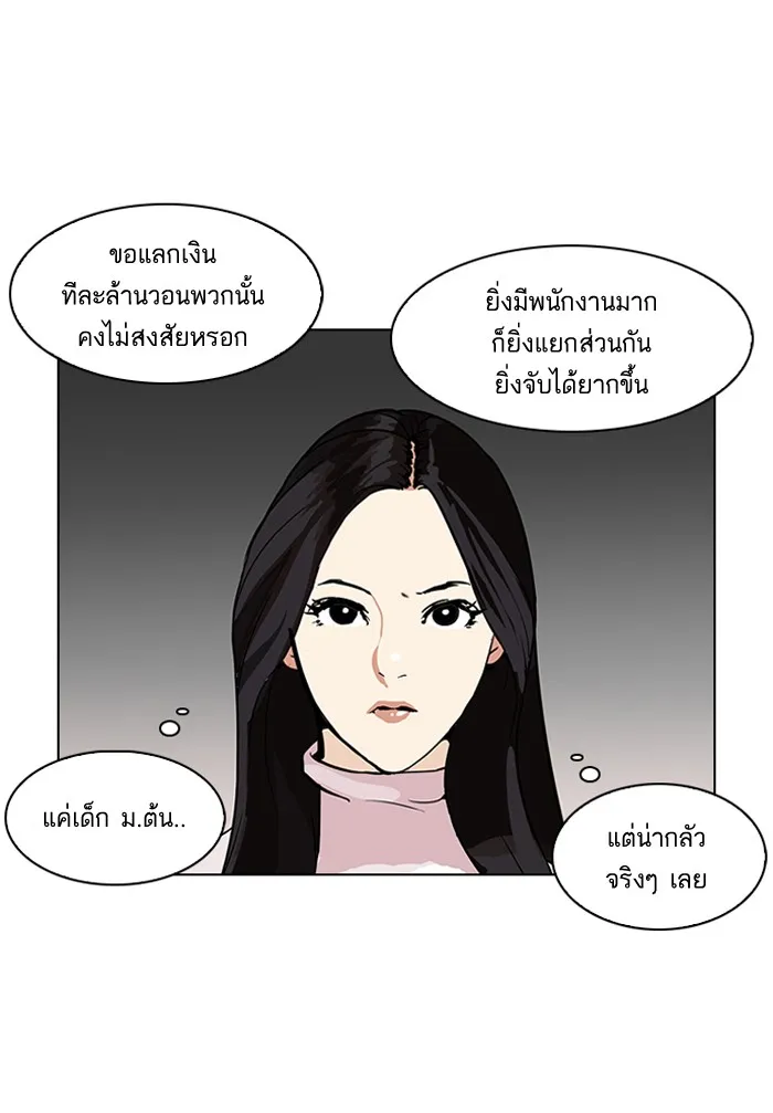 Lookism - หน้า 33