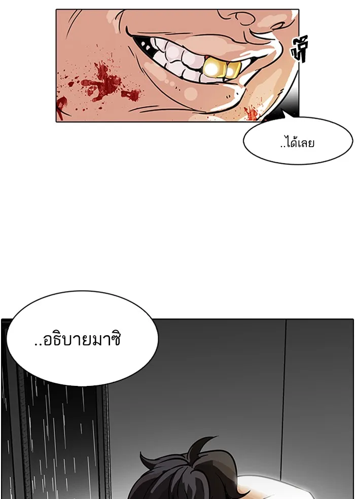 Lookism - หน้า 45