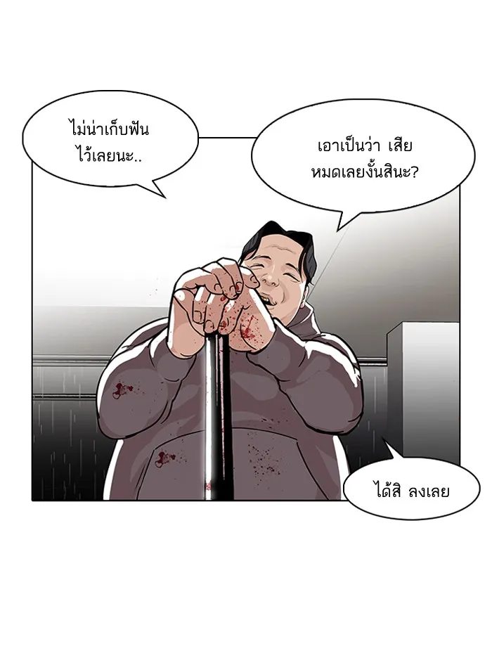 Lookism - หน้า 48