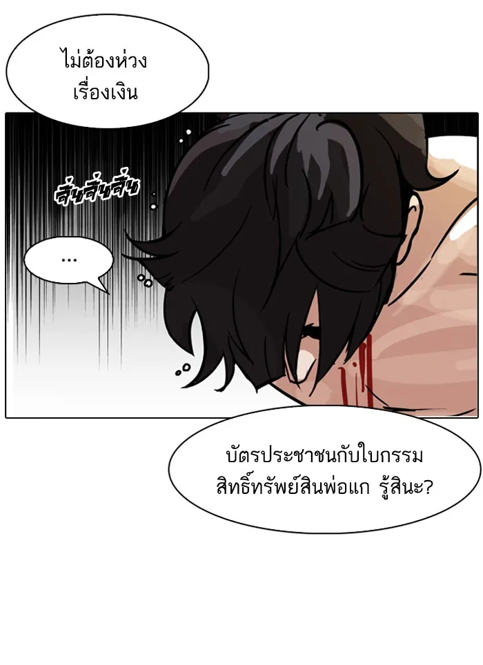 Lookism - หน้า 50