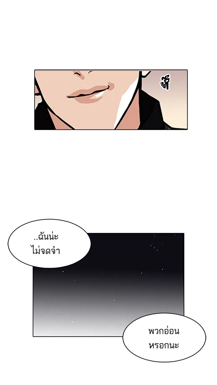 Lookism - หน้า 73