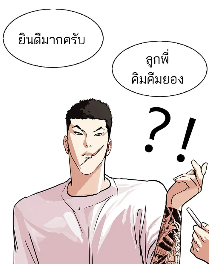 Lookism - หน้า 86