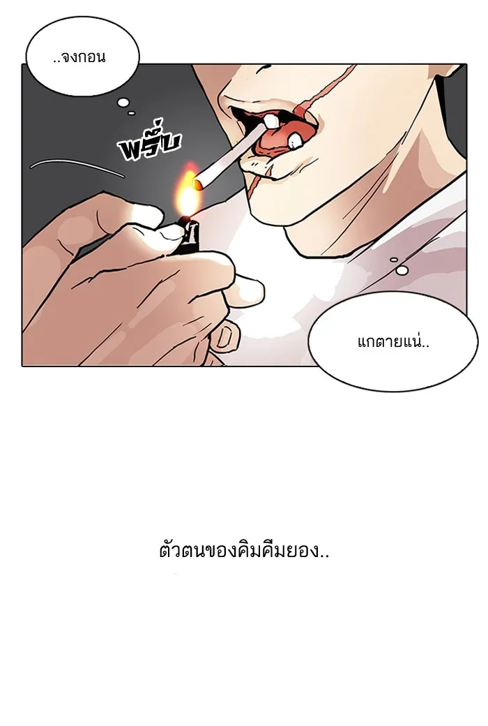 Lookism - หน้า 88