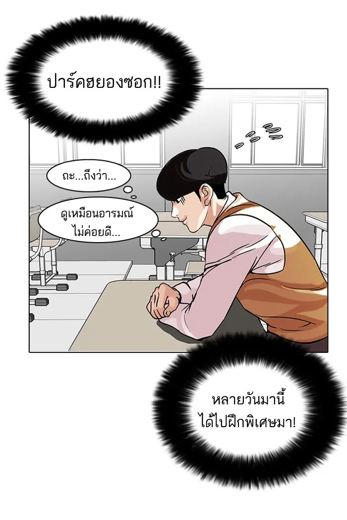 Lookism - หน้า 16