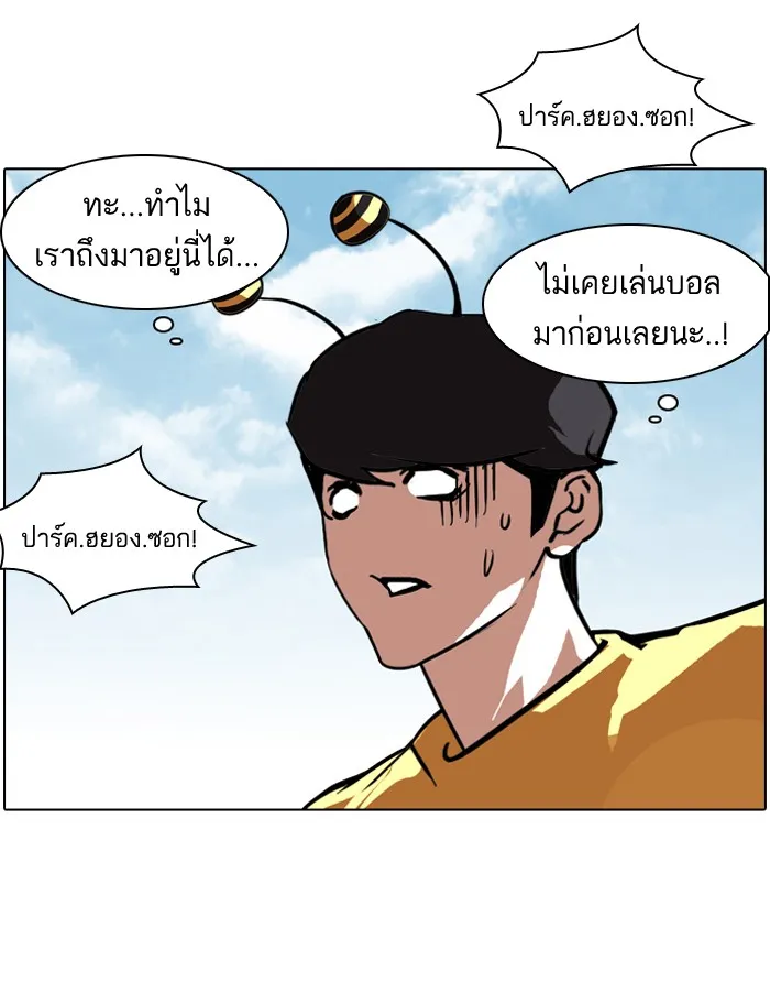 Lookism - หน้า 29