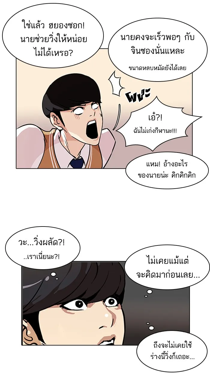 Lookism - หน้า 5