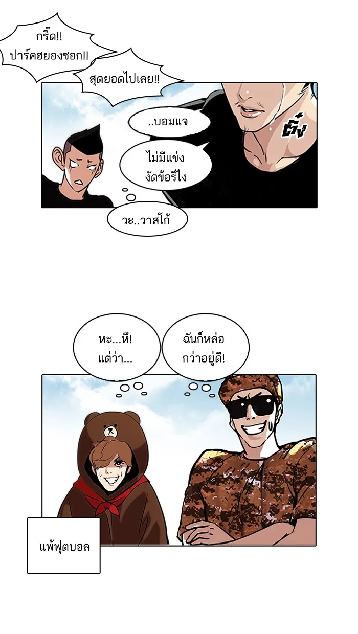 Lookism - หน้า 51