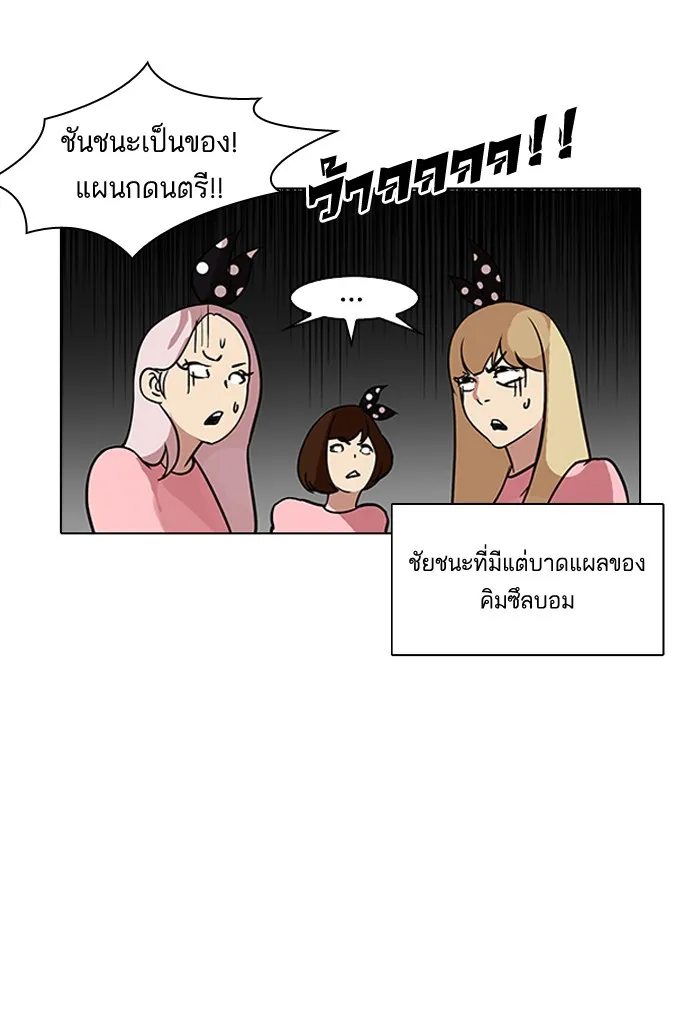 Lookism - หน้า 57