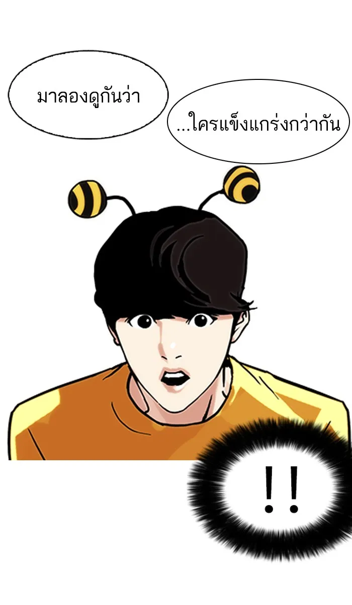 Lookism - หน้า 67