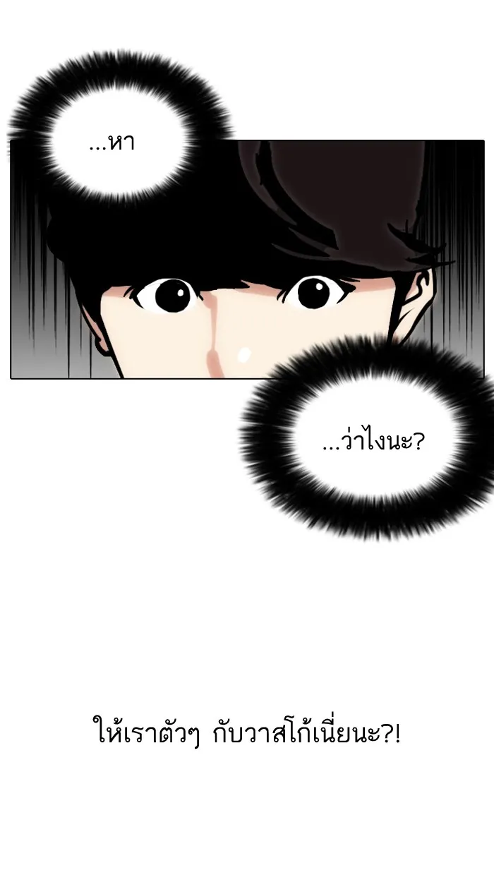 Lookism - หน้า 68