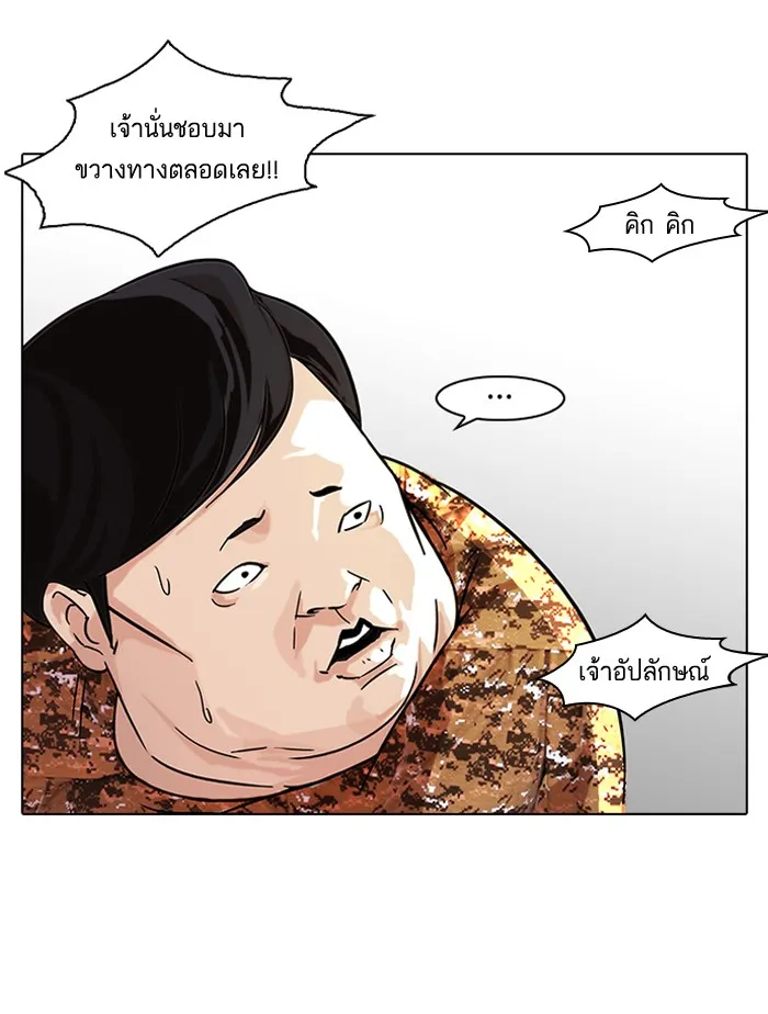 Lookism - หน้า 24