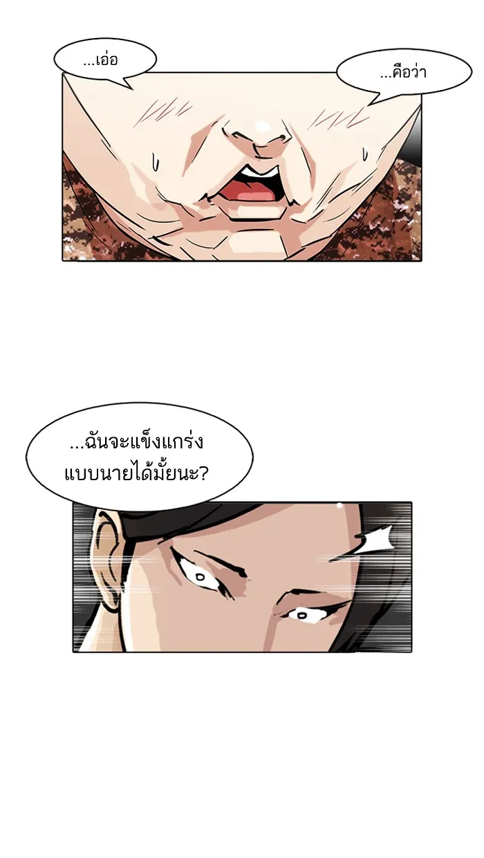 Lookism - หน้า 35