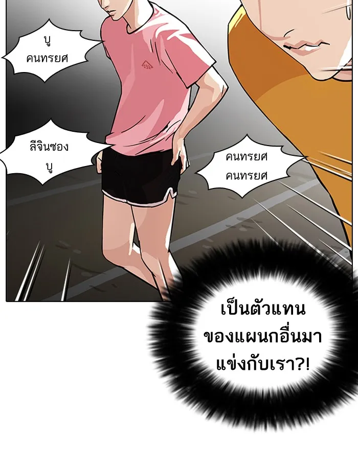 Lookism - หน้า 43