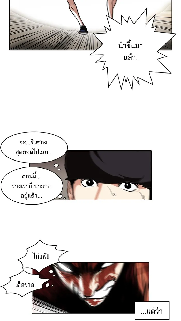 Lookism - หน้า 19