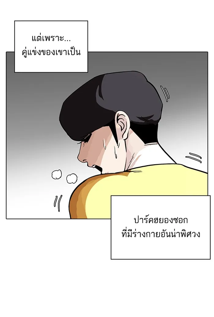 Lookism - หน้า 29