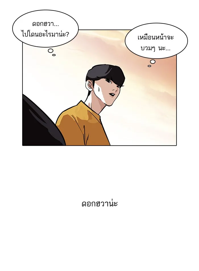 Lookism - หน้า 33