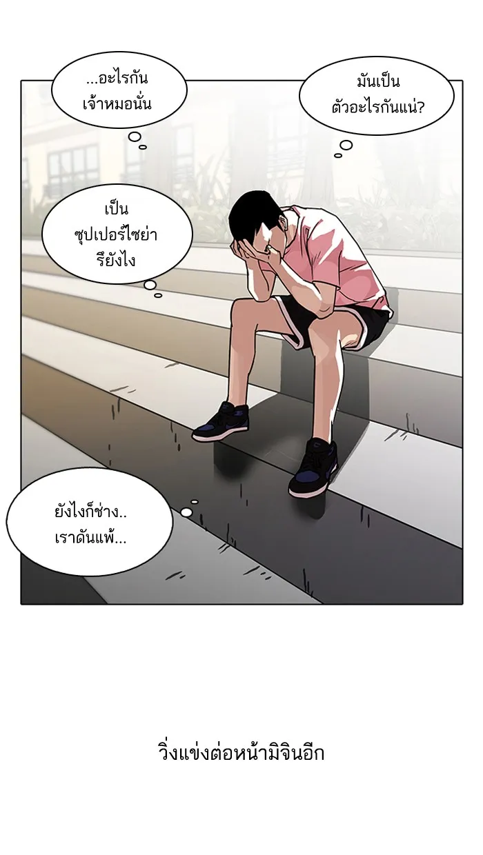 Lookism - หน้า 39