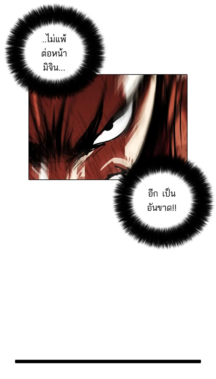 Lookism - หน้า 4