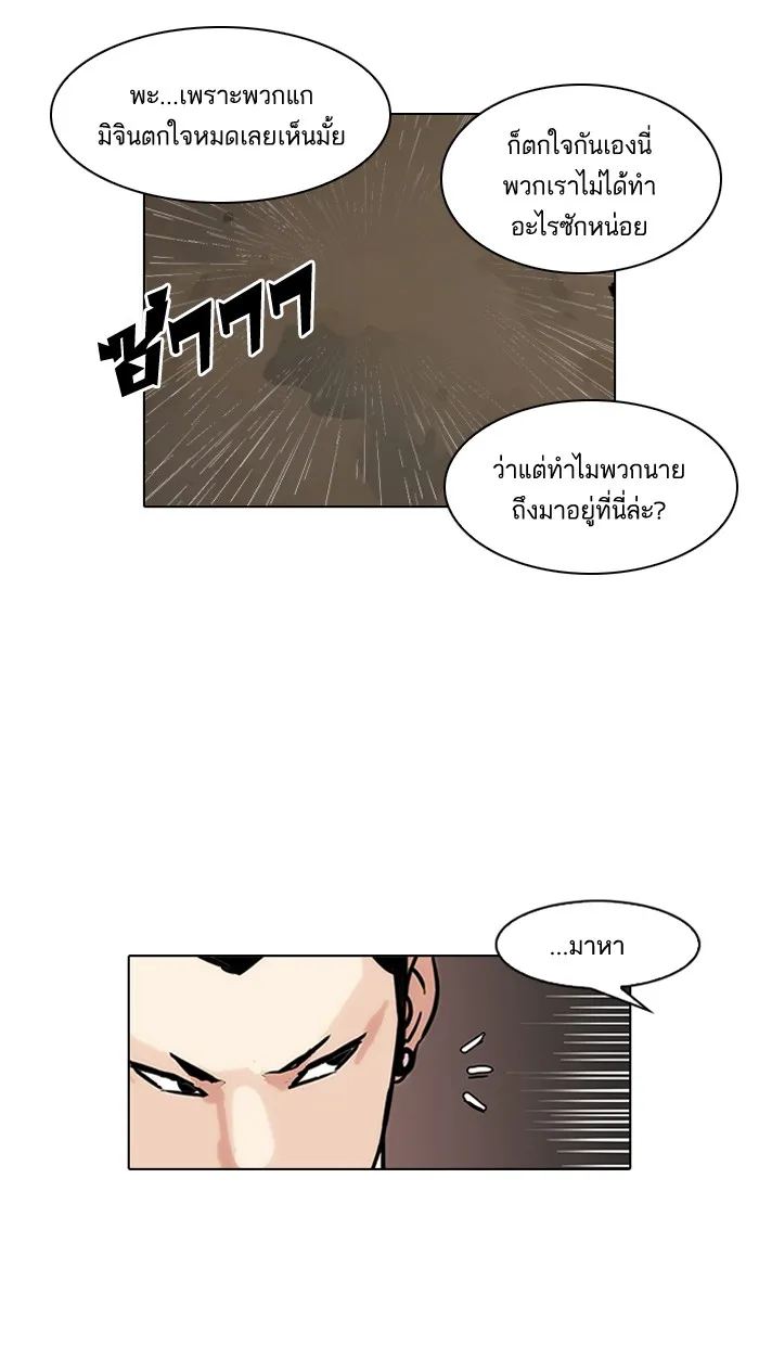 Lookism - หน้า 10