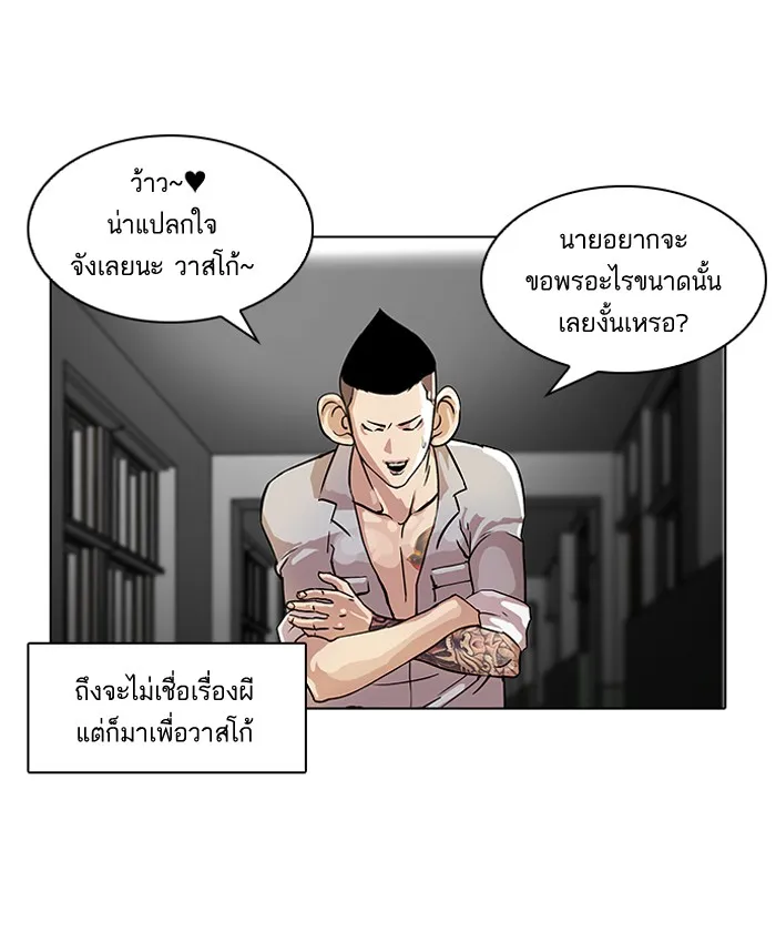 Lookism - หน้า 21