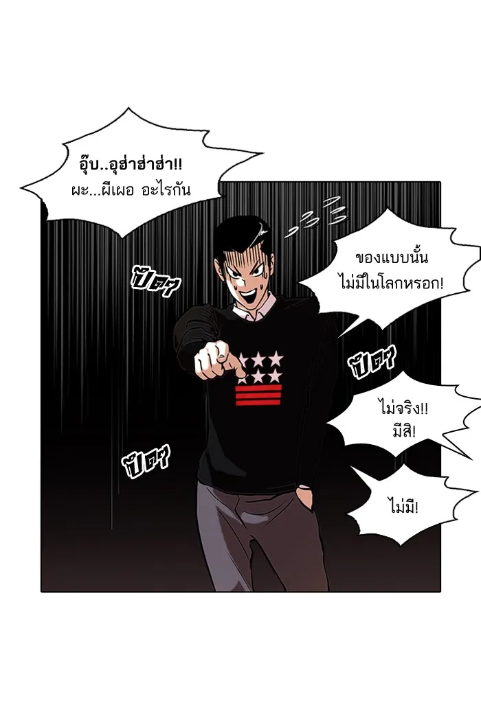 Lookism - หน้า 23