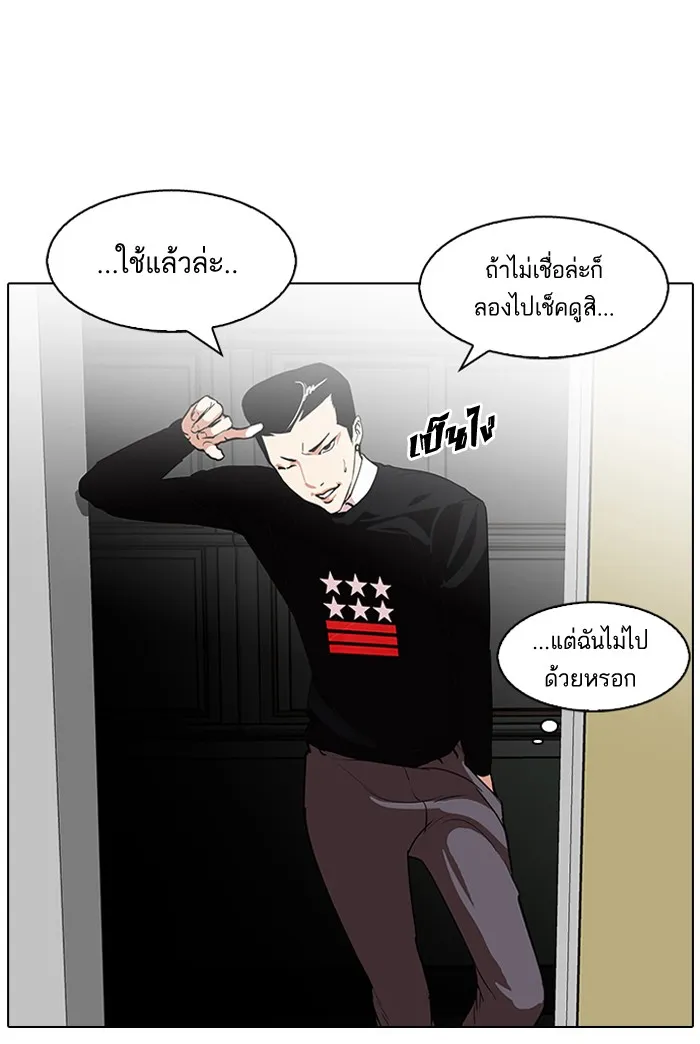 Lookism - หน้า 50