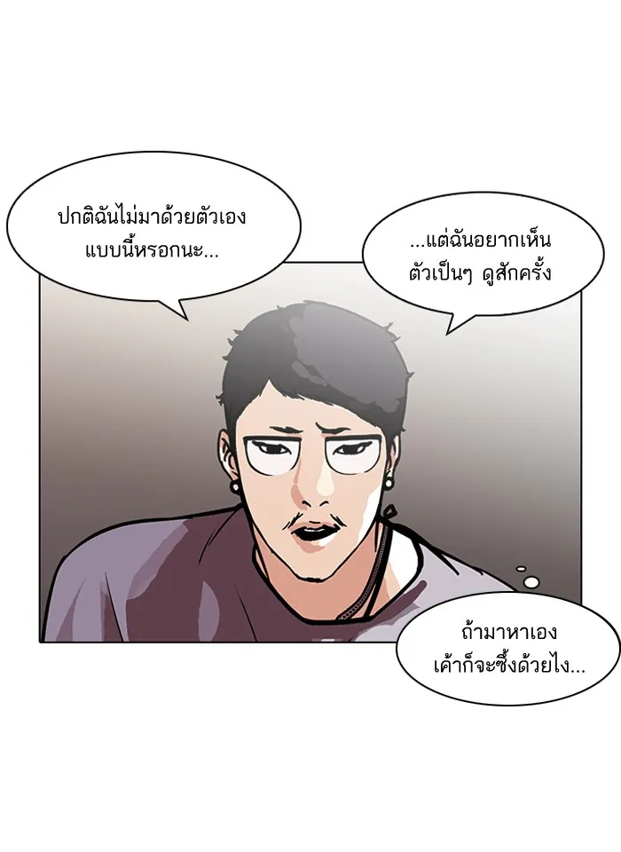 Lookism - หน้า 12