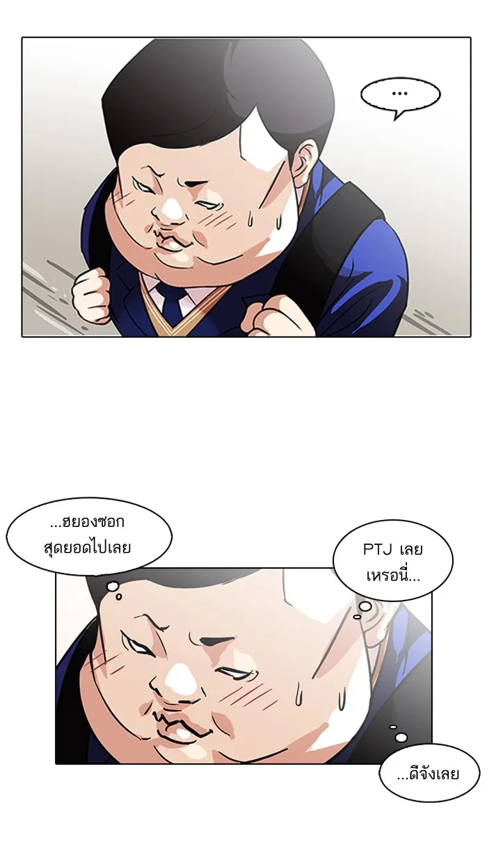 Lookism - หน้า 20