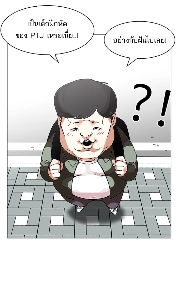 Lookism - หน้า 69