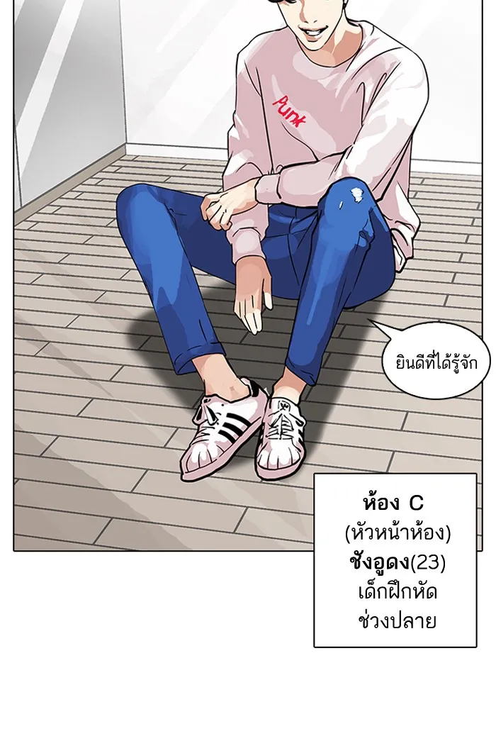 Lookism - หน้า 75