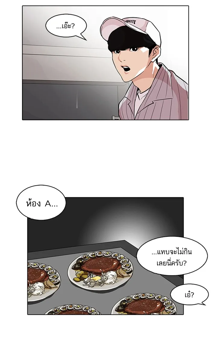 Lookism - หน้า 24