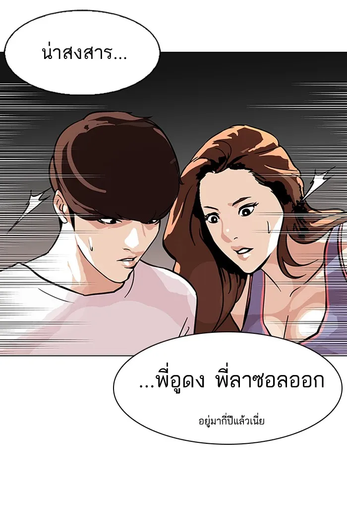 Lookism - หน้า 36