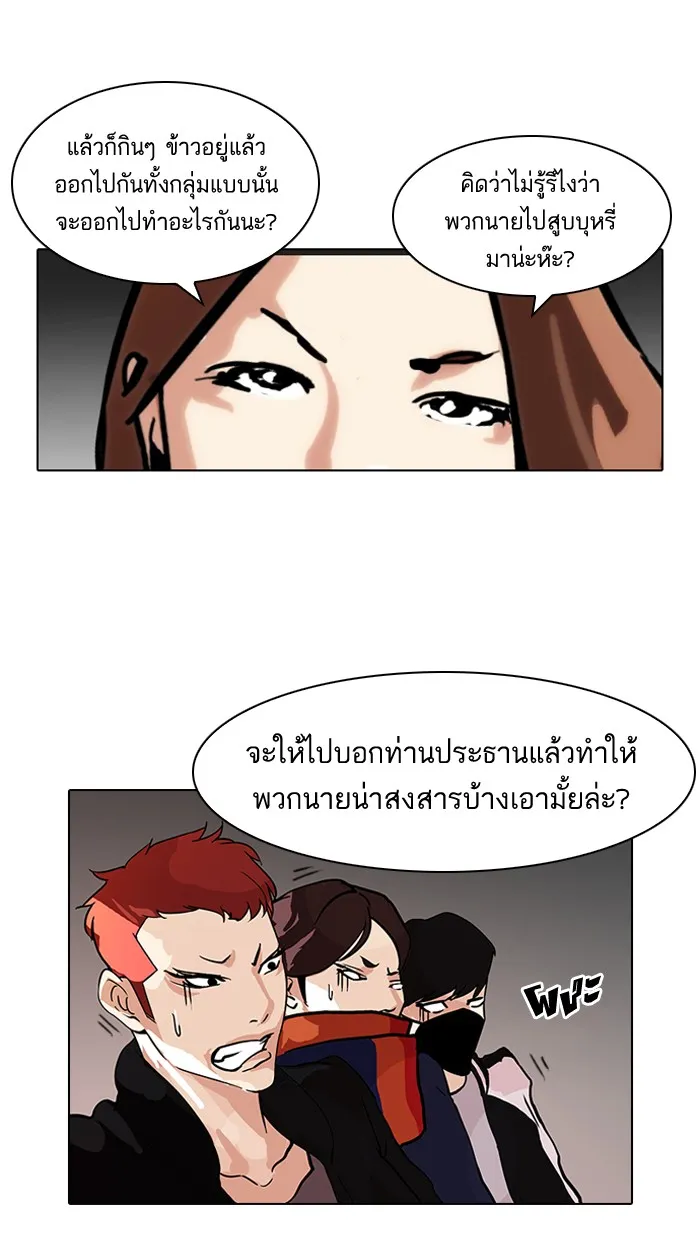 Lookism - หน้า 42