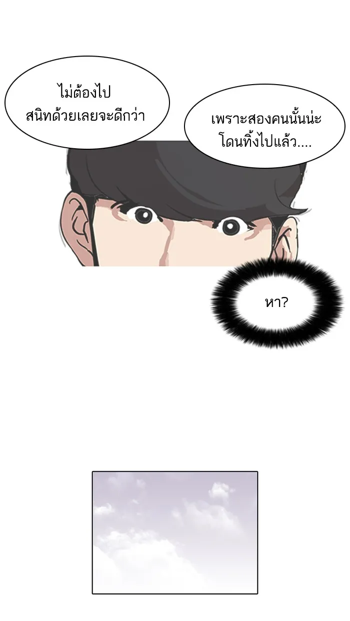 Lookism - หน้า 14