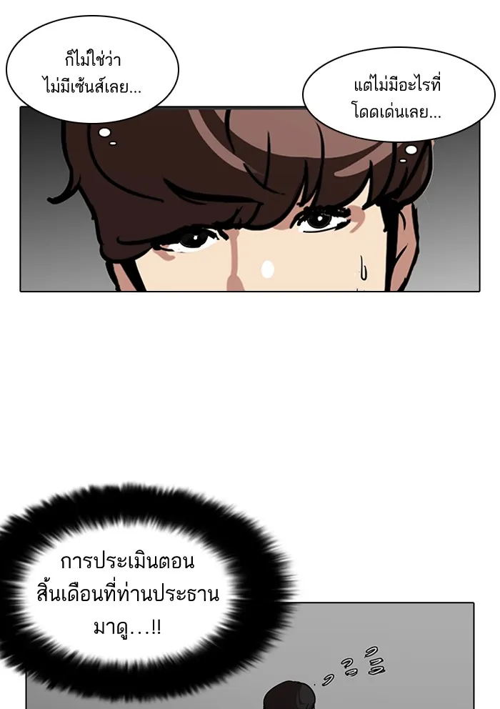 Lookism - หน้า 26